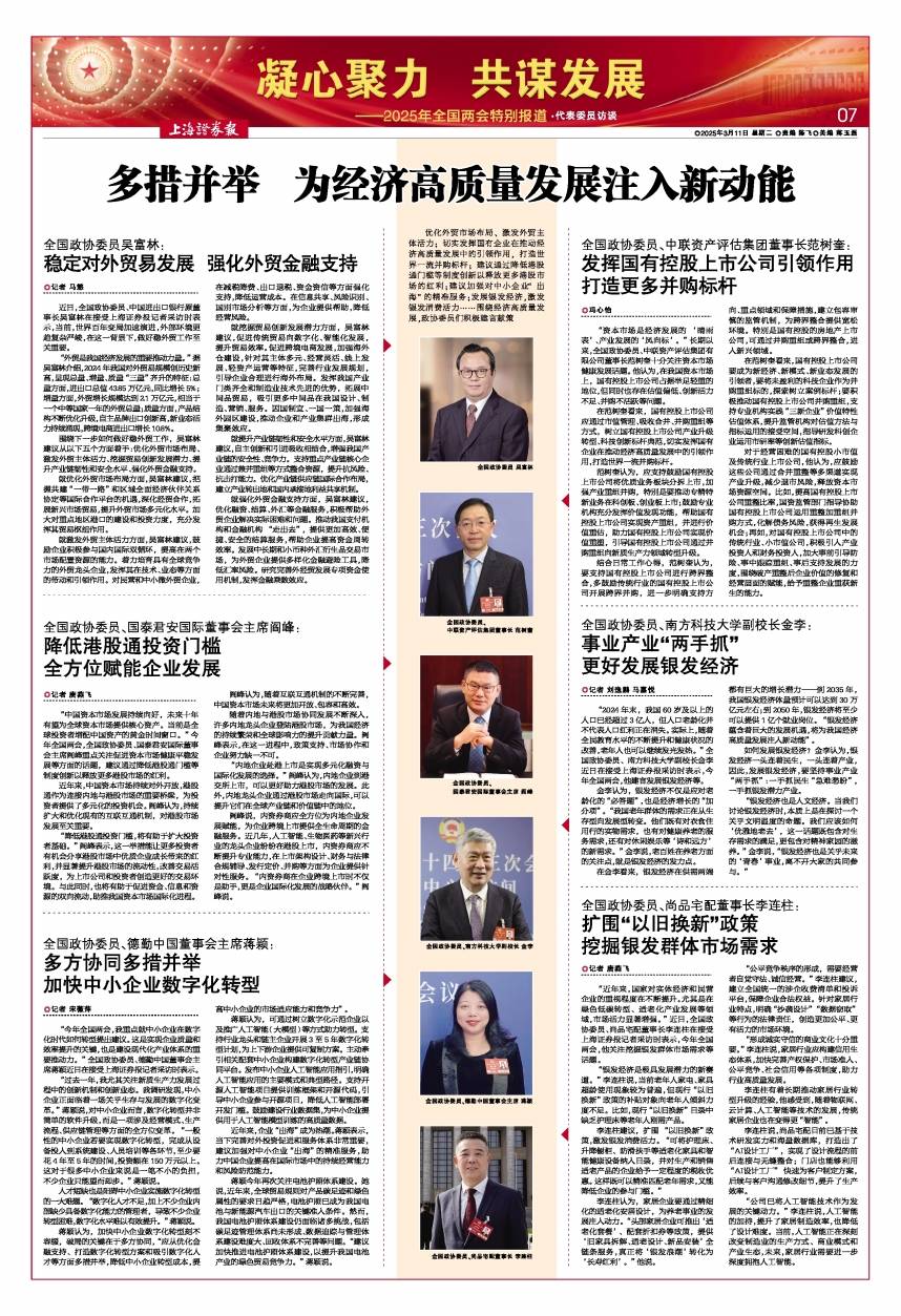 全国政协委员吴富林：稳定对外贸易发展 强化外贸金融支持