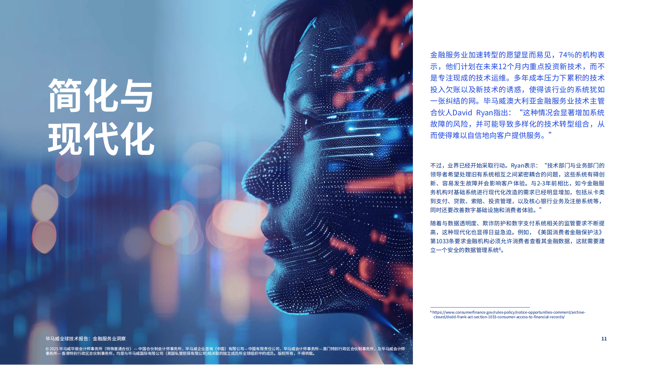 全球技术报告：金融服务业洞察