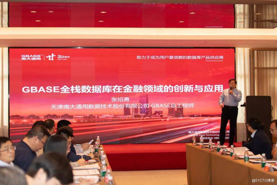 GBASE南大通用协助举办“深圳地区非银金融机构数智金融交流会”