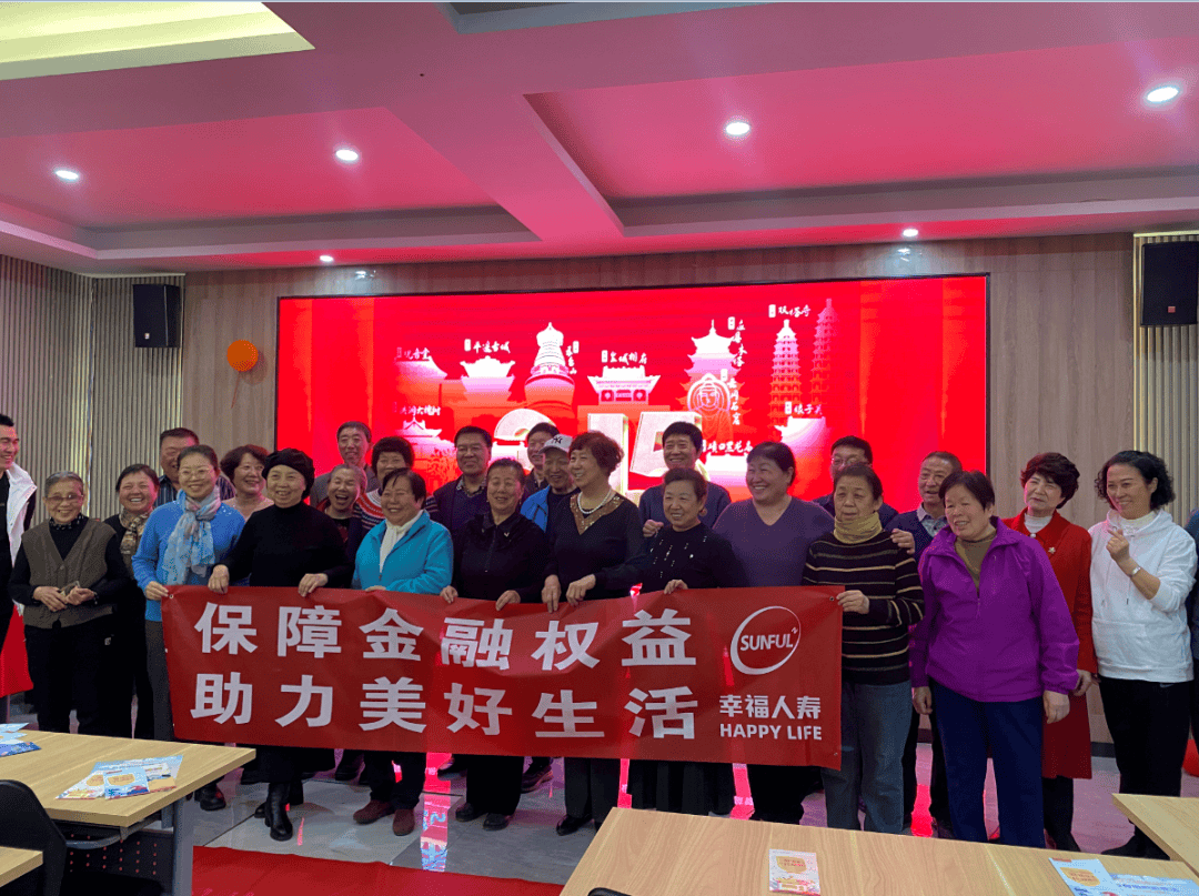 幸福人寿全面启动“3•15”金融消费者权益保护教育宣传活动