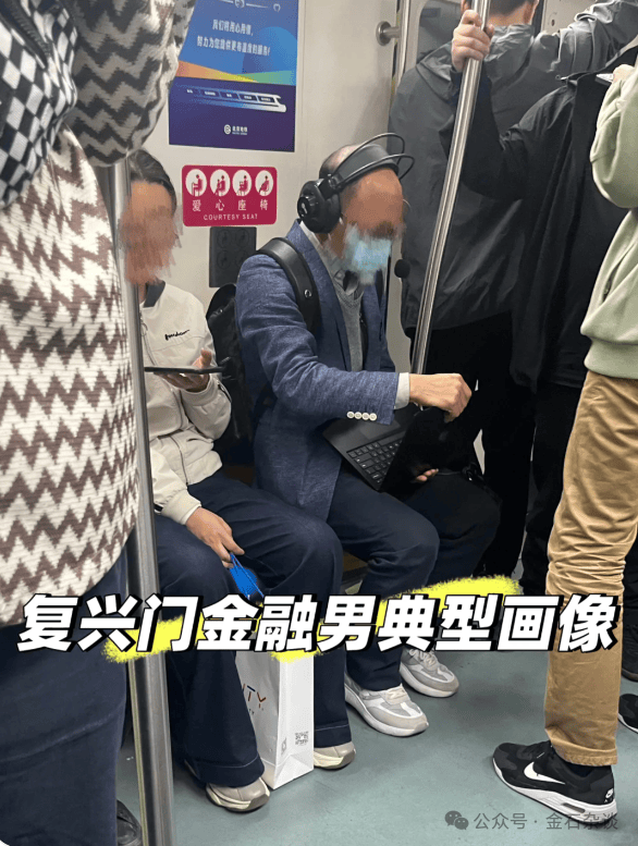 降本增笑，悲催牛马？北京金融民工在地铁上站着办公...