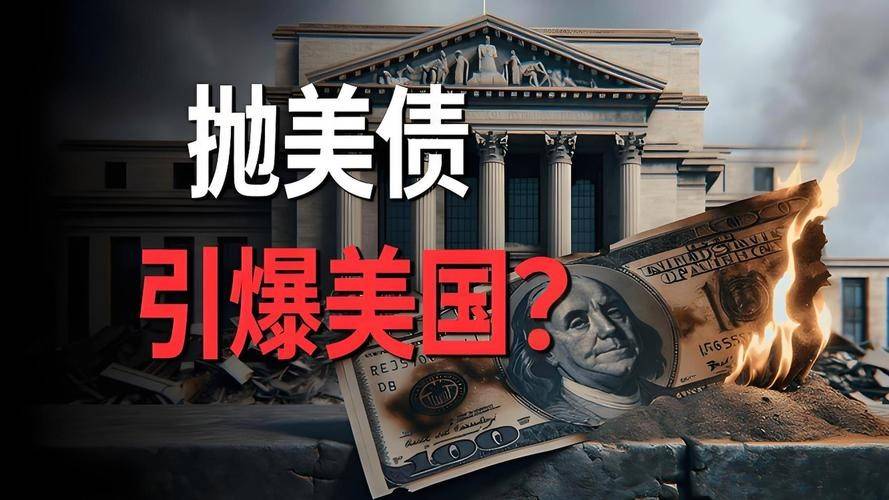 美财长急了！白宫严防金融危机，中国7590亿美债该咋办？