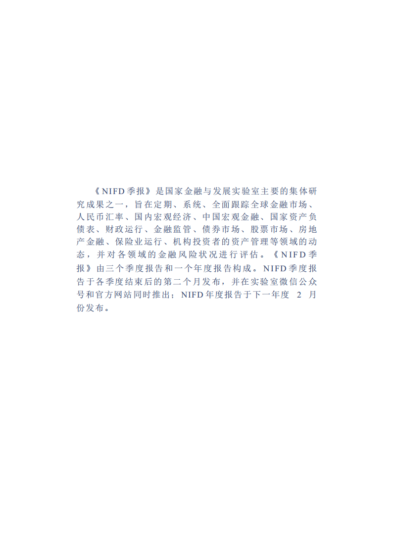 【NIFD季报】房地产市场及房地产金融运行——2024年度房地产金融