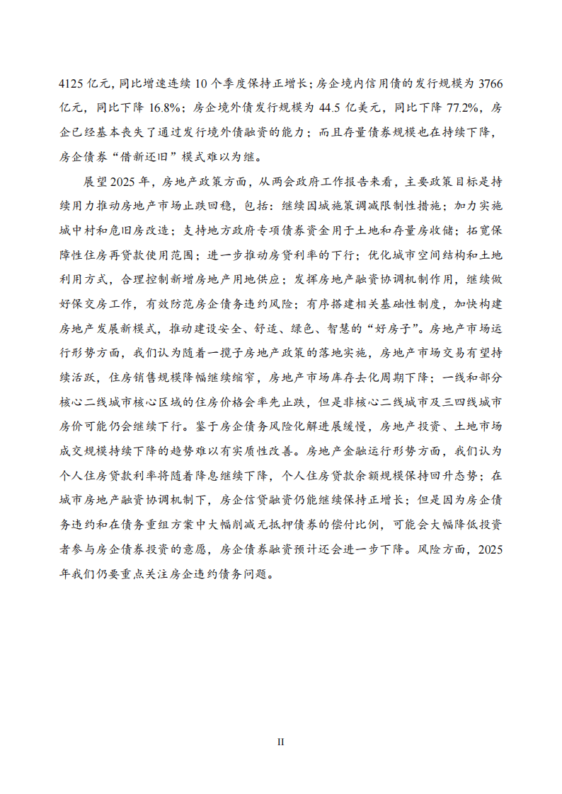 【NIFD季报】房地产市场及房地产金融运行——2024年度房地产金融