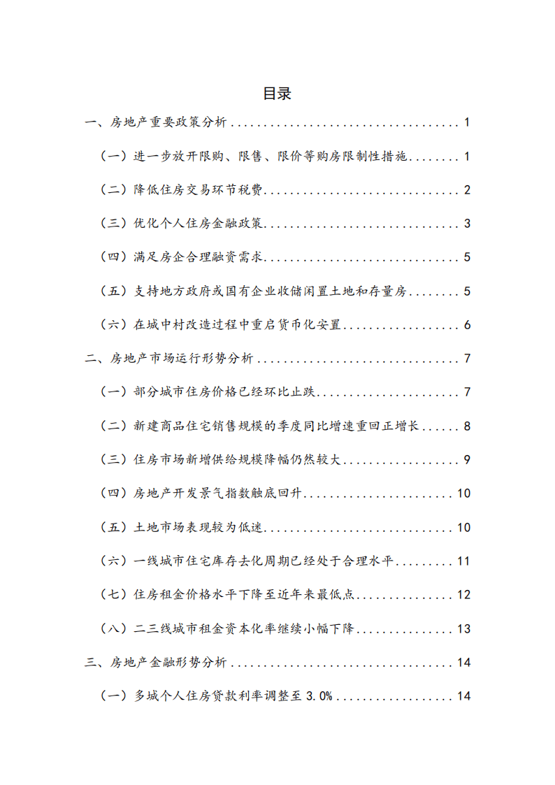 【NIFD季报】房地产市场及房地产金融运行——2024年度房地产金融