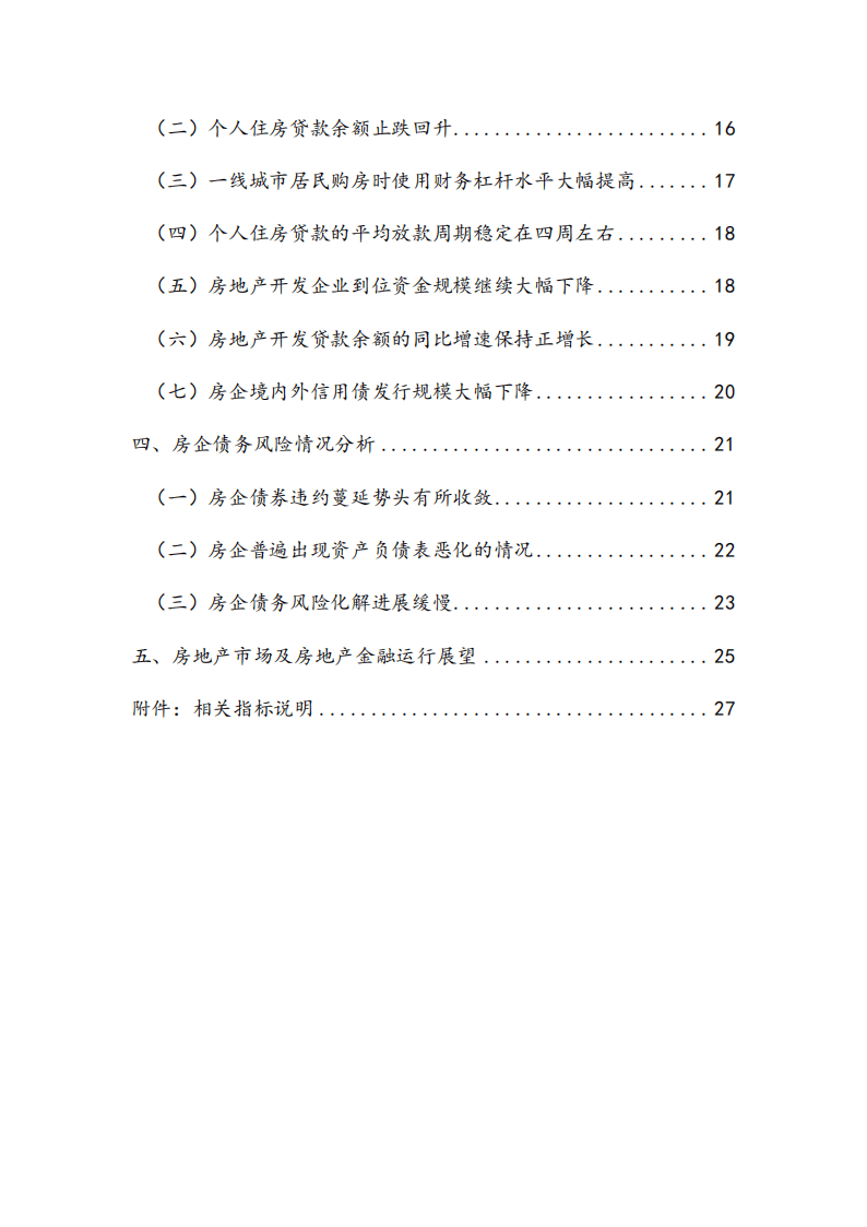 【NIFD季报】房地产市场及房地产金融运行——2024年度房地产金融