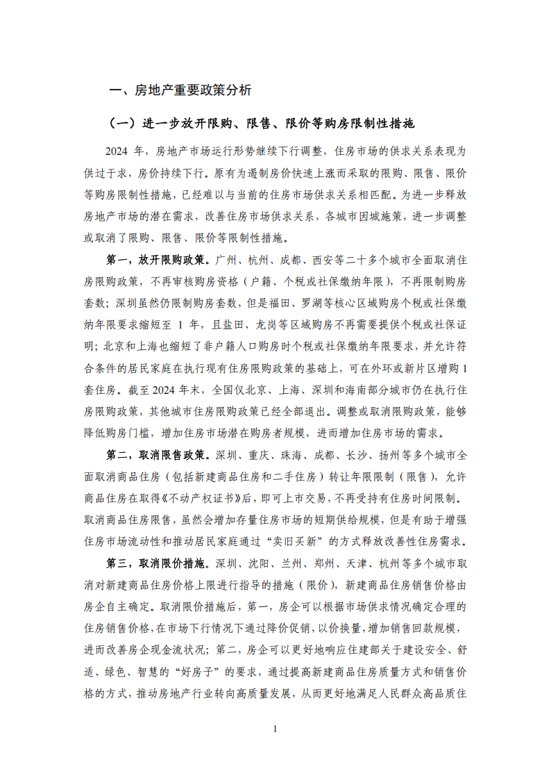 【NIFD季报】房地产市场及房地产金融运行——2024年度房地产金融