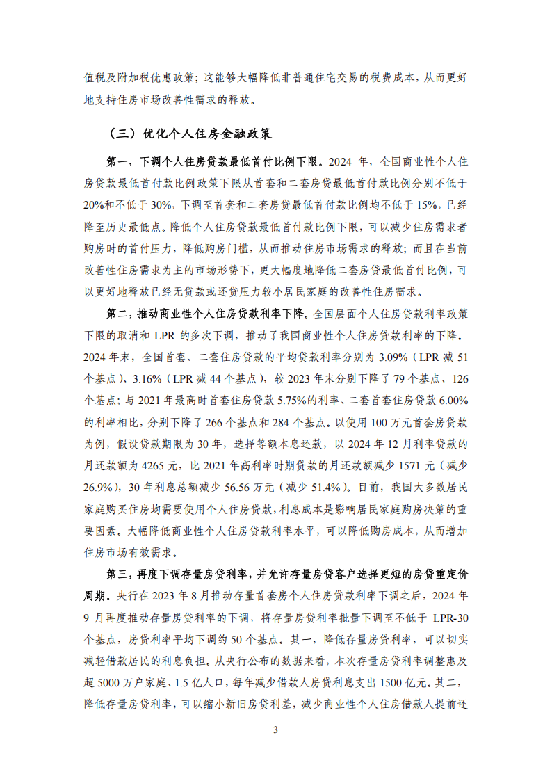 【NIFD季报】房地产市场及房地产金融运行——2024年度房地产金融