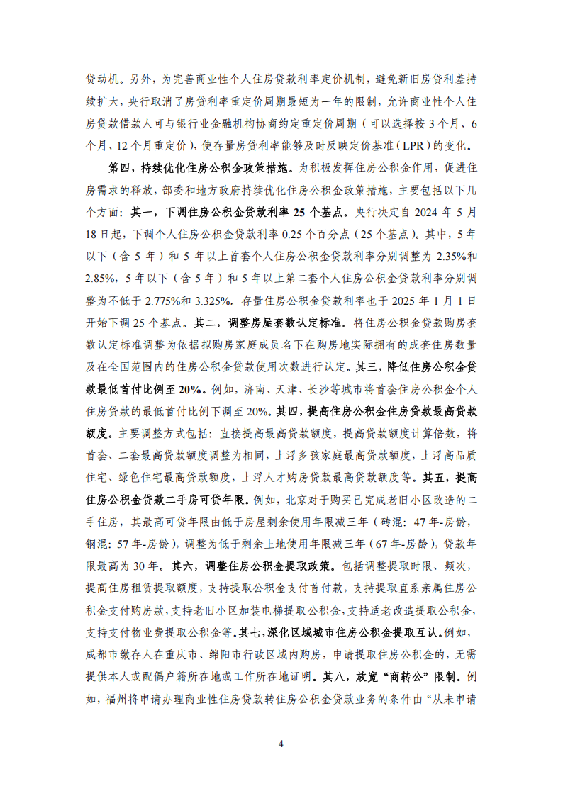 【NIFD季报】房地产市场及房地产金融运行——2024年度房地产金融