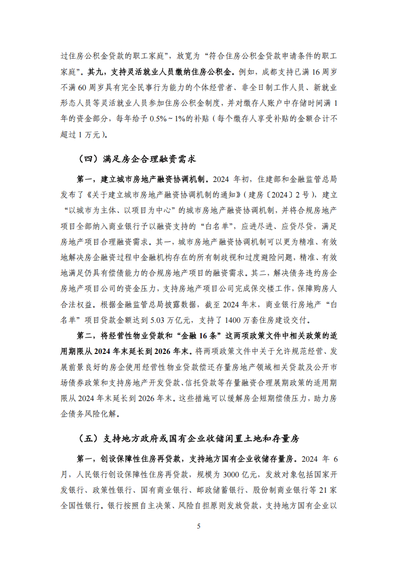 【NIFD季报】房地产市场及房地产金融运行——2024年度房地产金融
