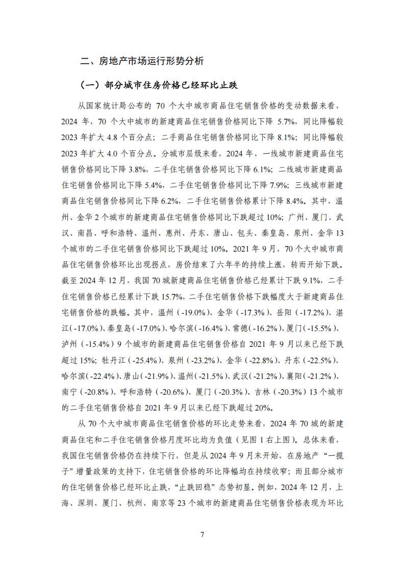 【NIFD季报】房地产市场及房地产金融运行——2024年度房地产金融
