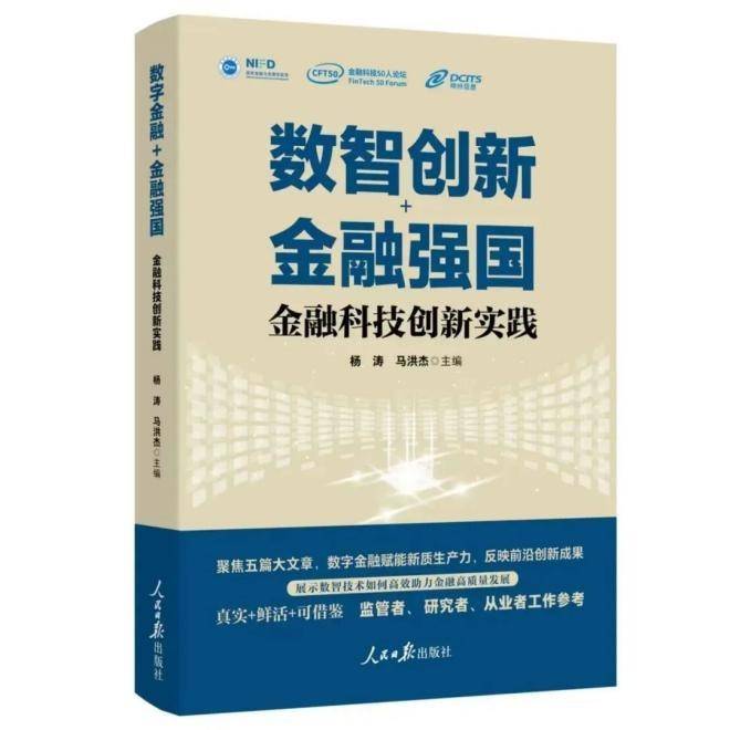 强化金融科技创新应用，小赢科技入选第五届“NIFD-DCITS金融科技创新案例”