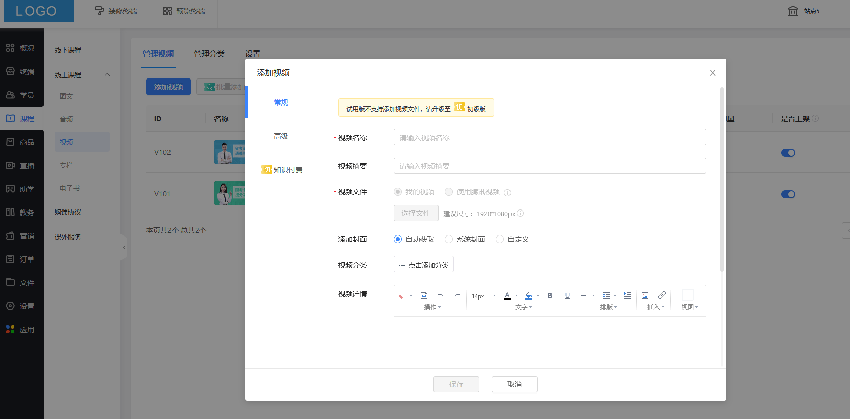 在线教育培训小程序制作流程