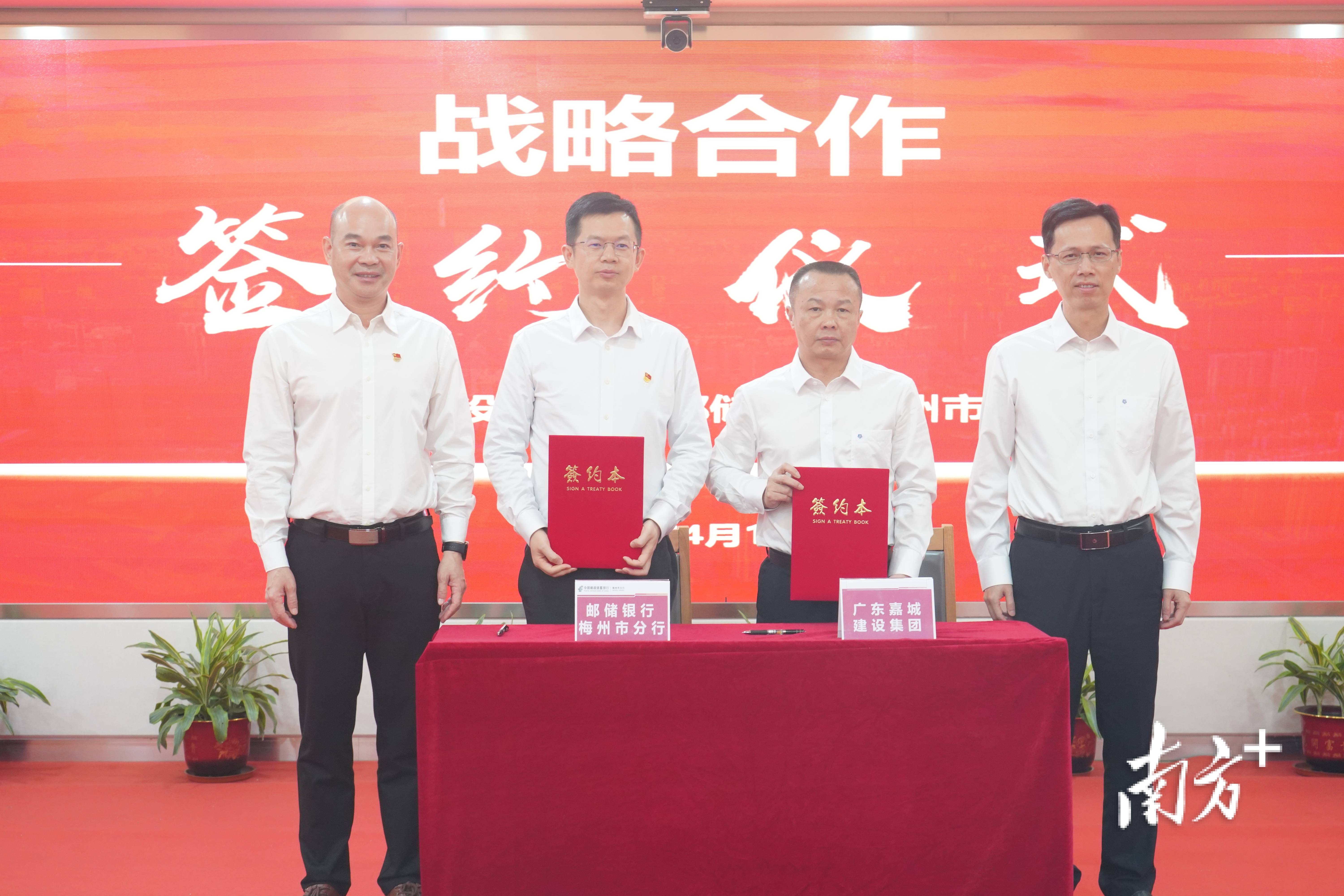 推动金融与产业深度融合！邮储银行梅州市分行与嘉城建设集团签约