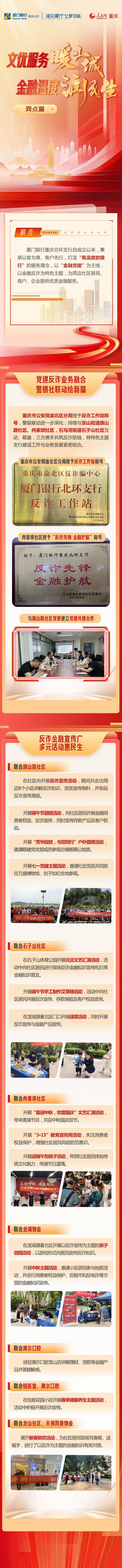 一图速览 ｜ 厦门银行重庆北环支行：金融反诈织密网 惠民服务践初心