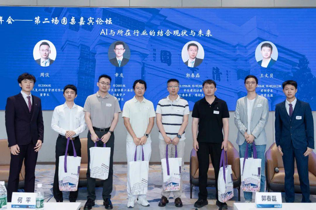 清华大学学生金融协会校友金融年会举办