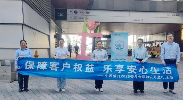 普及金融知识万里行 中原信托金融岛银泰商圈筑牢防诈屏障