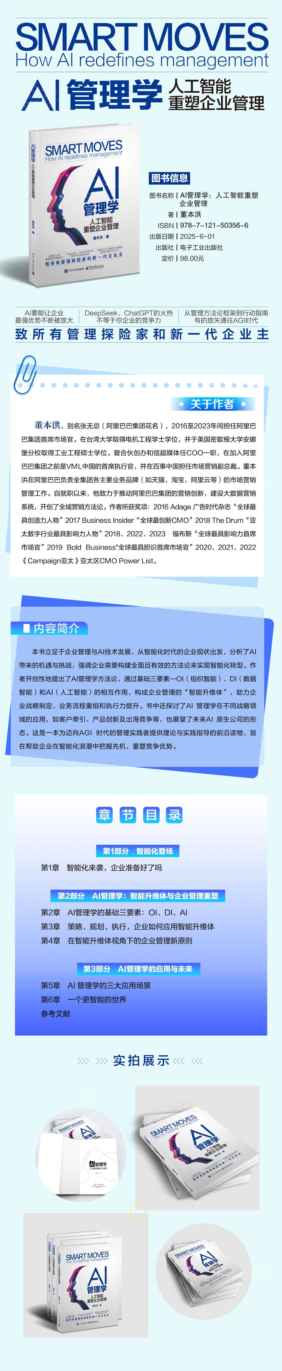 AI管理学：人工智能重塑企业管理——开启智能管理新时代