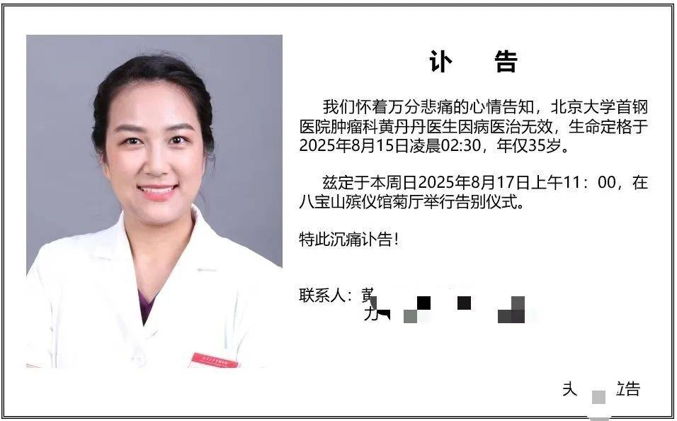 突发讣告!黄丹丹去世,年仅35岁