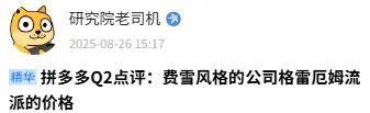 财报点评:立讯精密、拼多多