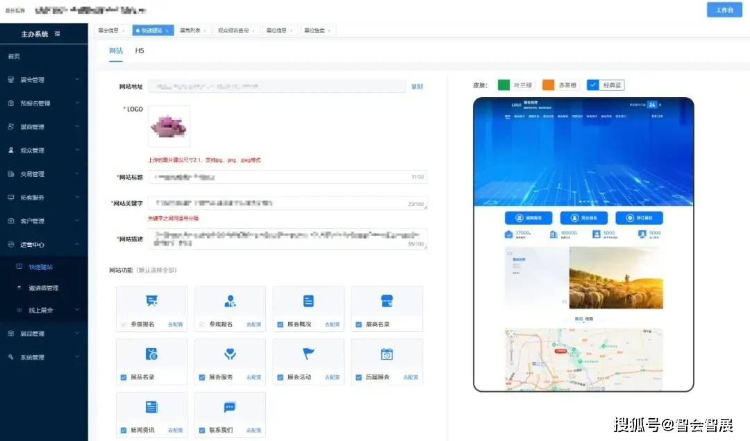 展会微官网：激活观众流量，撬动展商交易的“数字引擎”