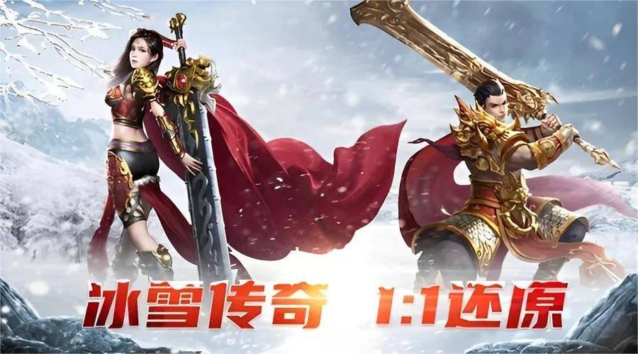 官网直连｜冰雪传奇点卡版正版手游下载，散人打金自由交易攻略