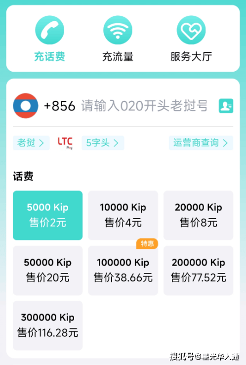 老挝话费充值优惠10万基普只要38.66元|2026老挝LTC（5字头）手机卡话费流量充值攻略 | 官网 | APP | 话费流量余额查询 | 流量包订购 | 中文充值平台
