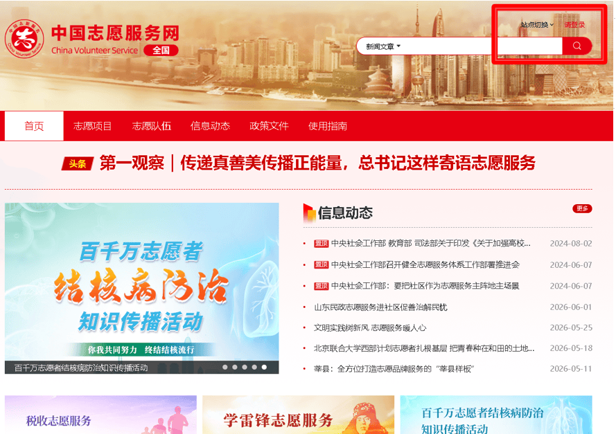 中国志愿服务网下载志愿服务证明操作步骤