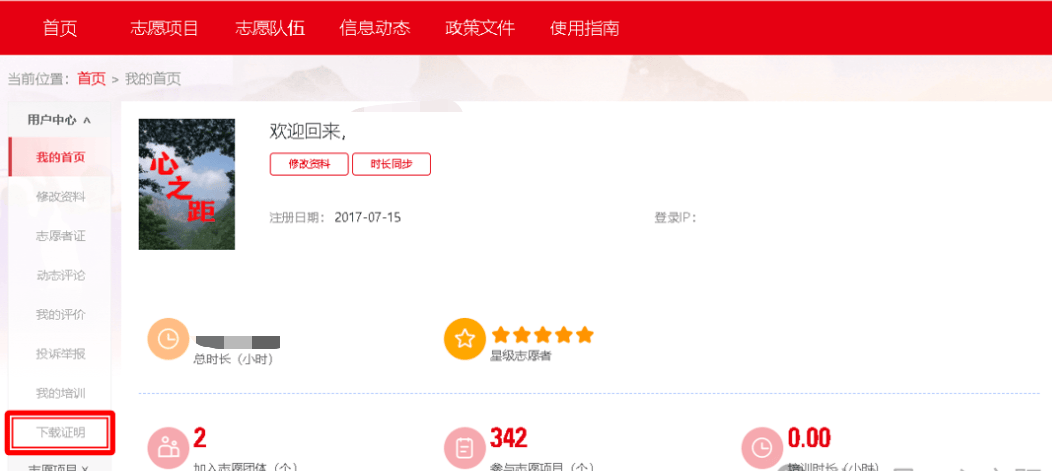 中国志愿服务网下载志愿服务证明操作步骤