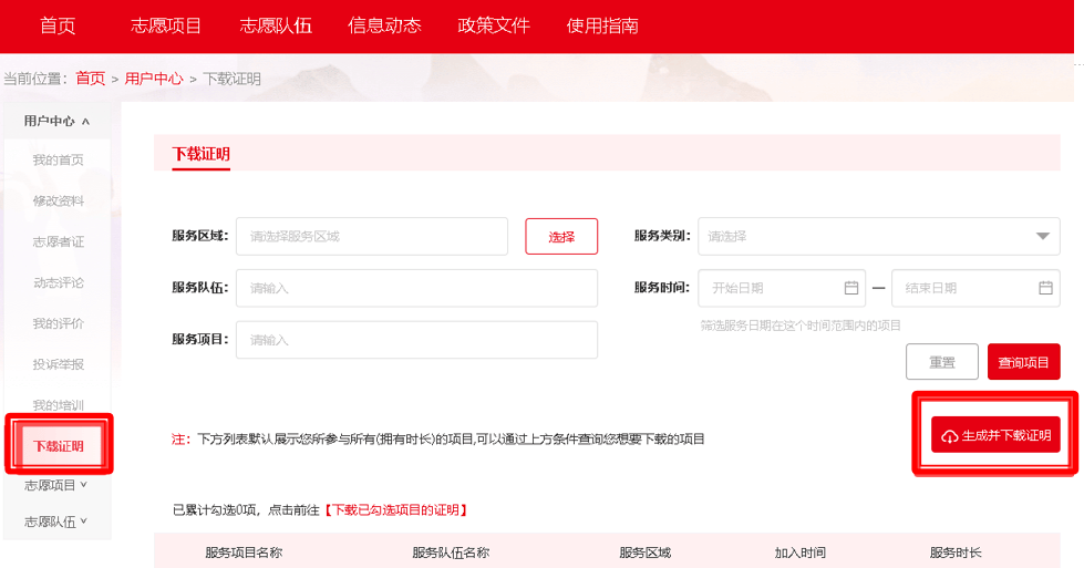 中国志愿服务网下载志愿服务证明操作步骤
