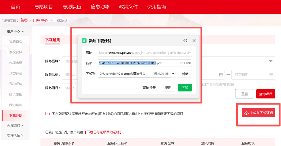 中国志愿服务网下载志愿服务证明操作步骤