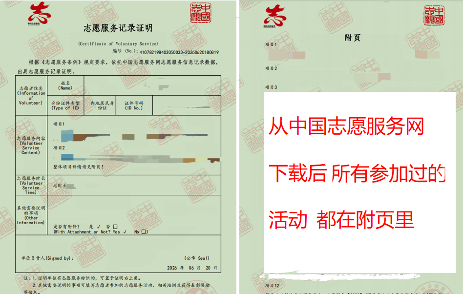 中国志愿服务网下载志愿服务证明操作步骤
