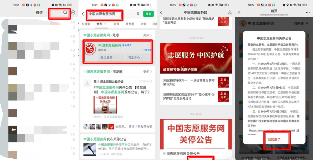 中国志愿服务网下载志愿服务证明操作步骤
