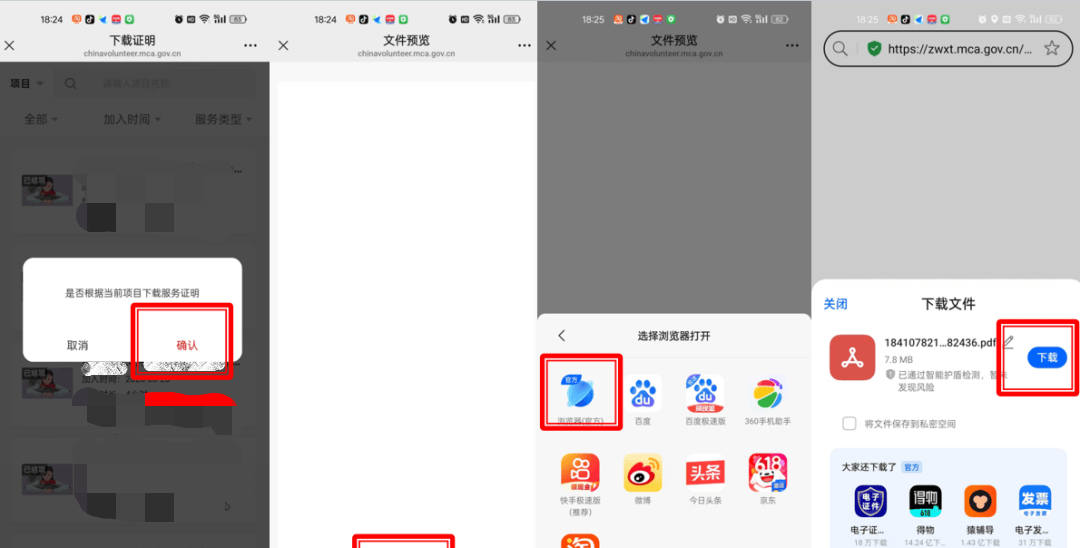 中国志愿服务网下载志愿服务证明操作步骤