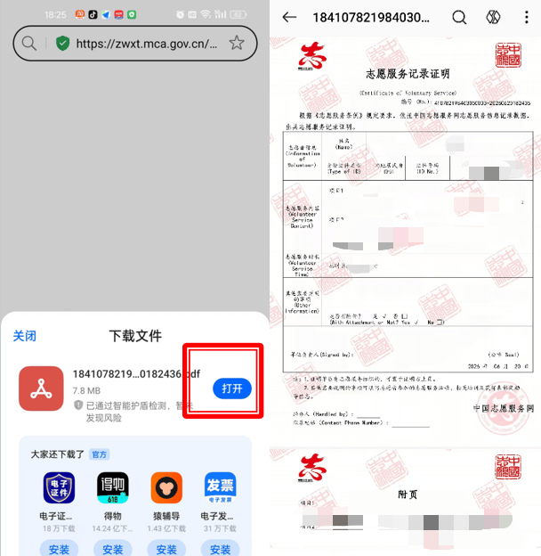 中国志愿服务网下载志愿服务证明操作步骤
