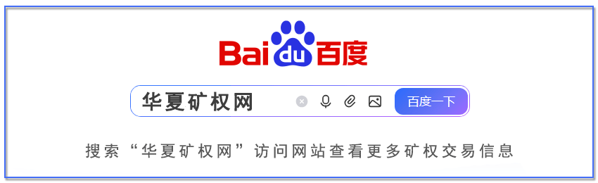 靠谱矿业权交易平台推荐：零虚假信息平台盘点