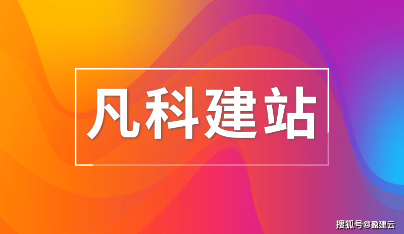 2026年独立站搭建哪家强-内容型官网、询盘站和交易站选择分析