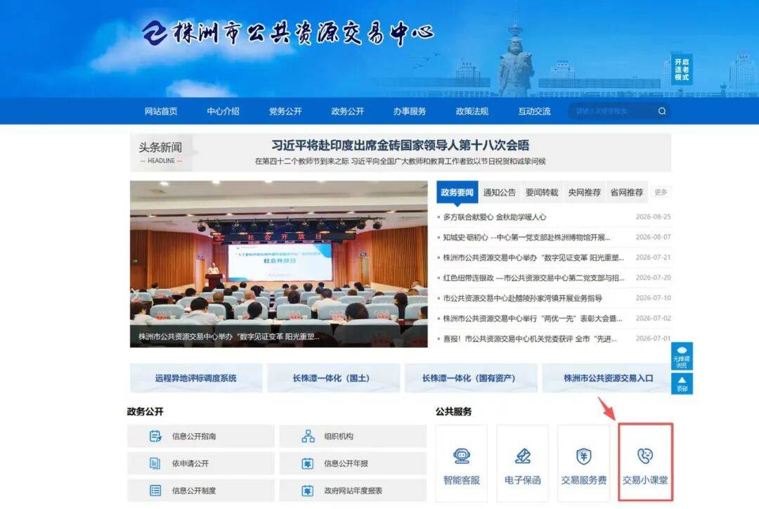 赋能交易合规 助力企业发展——株洲市公共资源交易中心官网“交易小课堂”正式上线