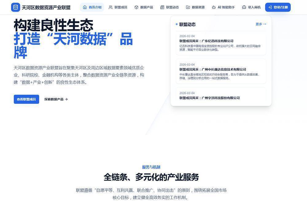 广州天河数据交易额达16.62亿元，数据资源产业联盟官网上线