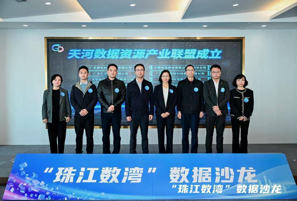 广州天河数据交易额达16.62亿元，数据资源产业联盟官网上线