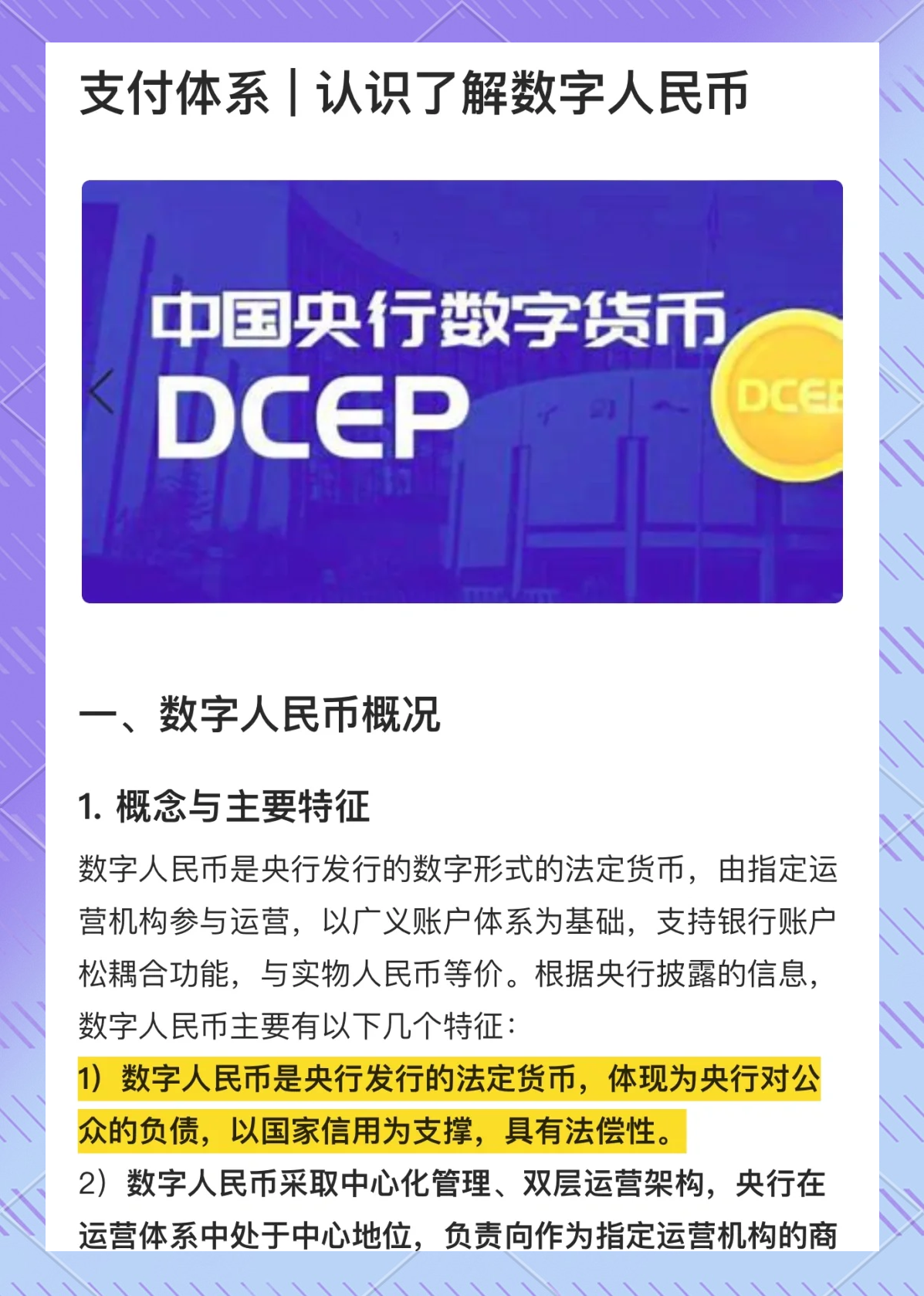 人民虚拟币(虚拟人民币试点) 人民虚拟币(虚拟人民币试点)