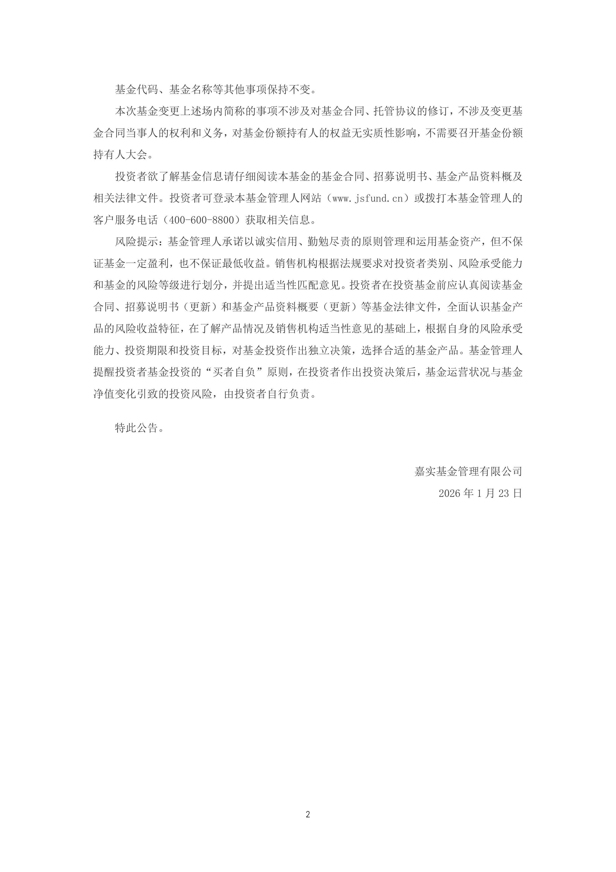 嘉实基金管理有限公司(嘉实基金管理有限公司主页面) 嘉实基金管理有限公司(嘉实基金管理有限公司主页面)