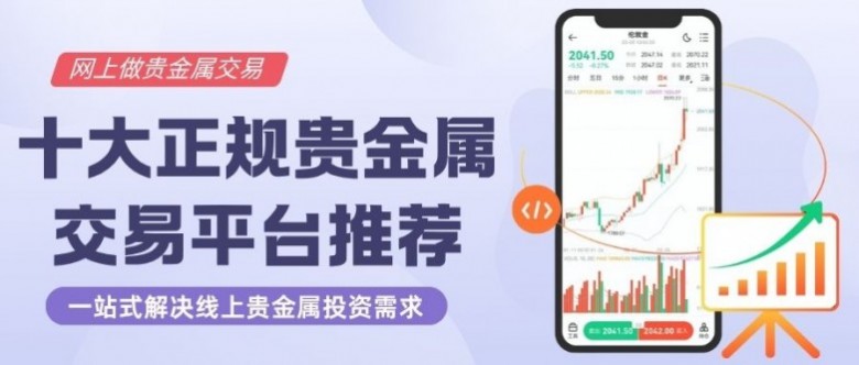 网上贵金属(网上贵金属白银价格)